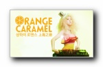 Orange Caramel (Raina)(Nana)Ӣ(Lizzy)