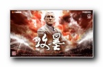 2014赛季广州恒大足球俱乐部宽屏壁纸